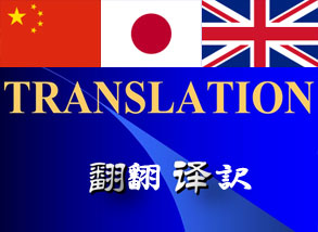 通訳翻訳事業
